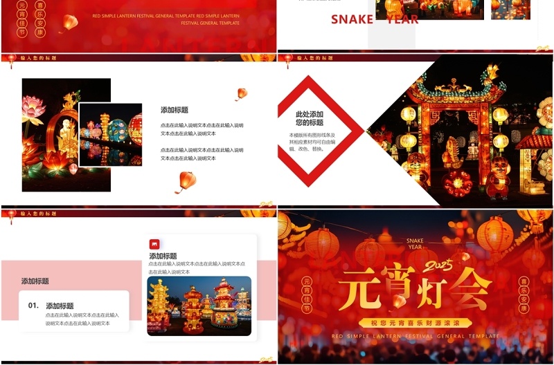 红色中国风2025元宵灯会PPT通用模板