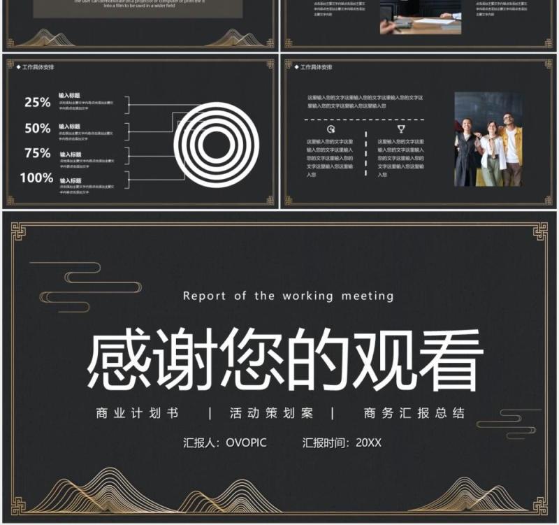 简约工作会议报告计划汇报通用PPT模板