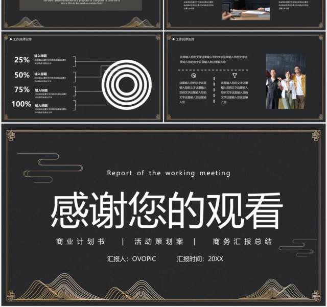 简约工作会议报告计划汇报通用PPT模板 简约工作会议报告计划汇报通用PPT模板
