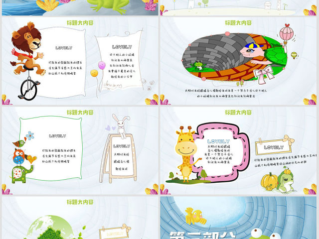 原创井底之蛙动态PPT封含PS 原创井底之蛙动态PPT封含PS