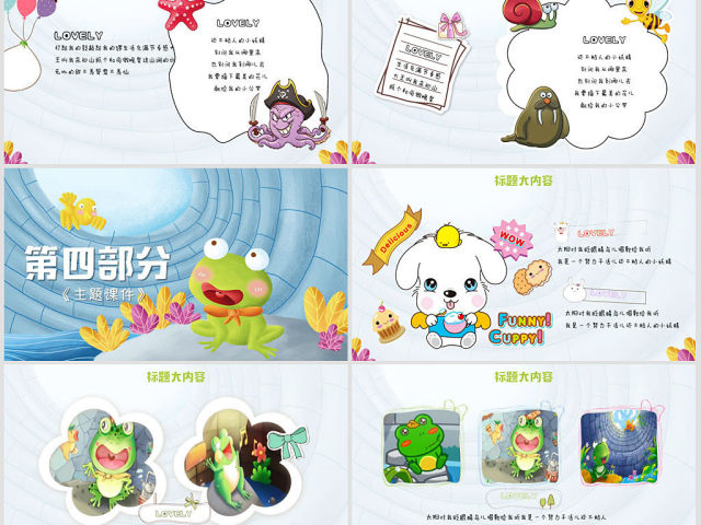 原创井底之蛙动态PPT封含PS 原创井底之蛙动态PPT封含PS