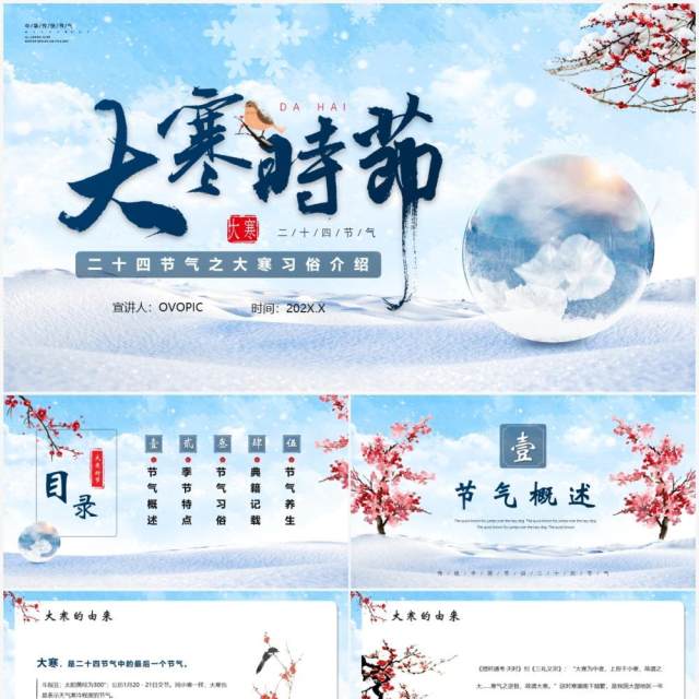 蓝色清新二十四节气之大寒介绍PPT模板 蓝色清新二十四节气之大寒介绍PPT模板