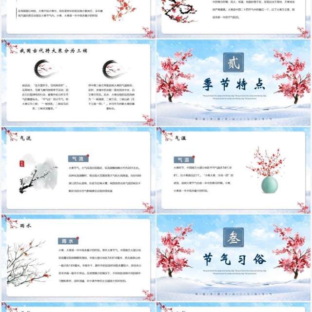 蓝色清新二十四节气之大寒介绍PPT模板 蓝色清新二十四节气之大寒介绍PPT模板