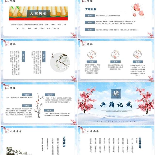 蓝色清新二十四节气之大寒介绍PPT模板 蓝色清新二十四节气之大寒介绍PPT模板