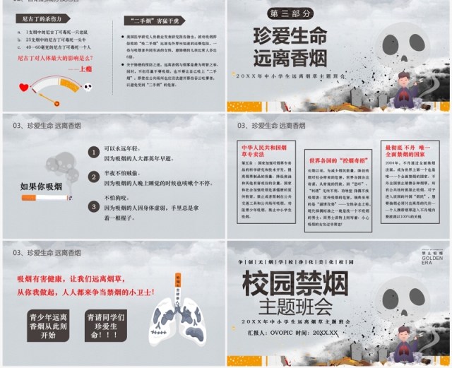 灰色简约风校园禁烟主题班会PPT模板 灰色简约风校园禁烟主题班会PPT模板