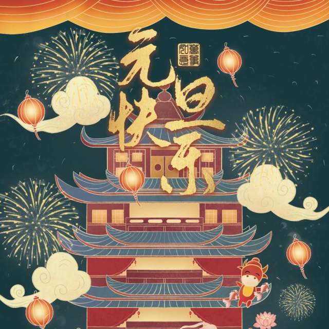 新年元旦2021跨年人物插画PSD设计素材17