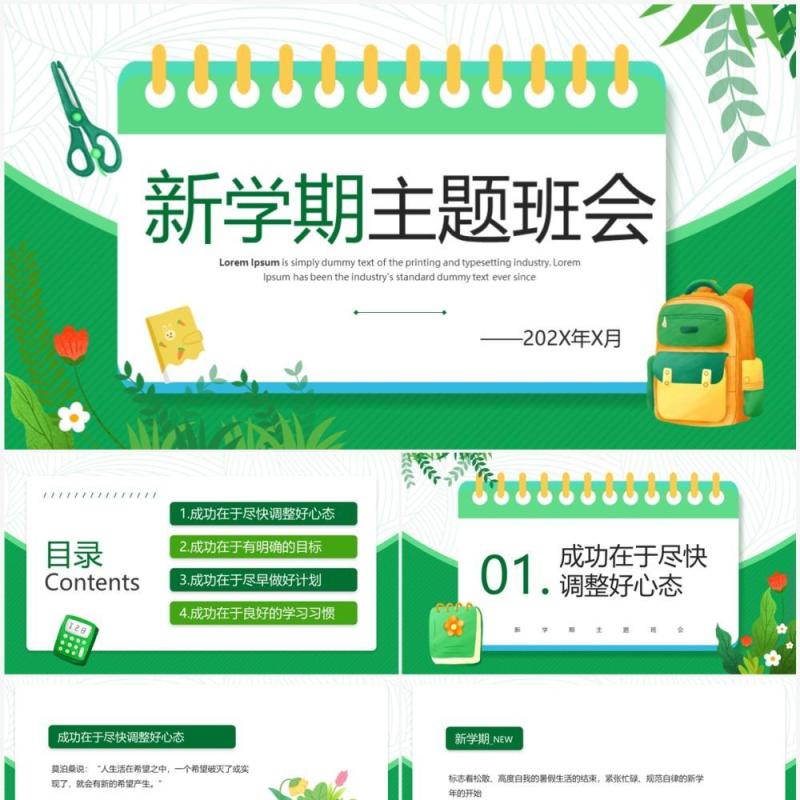 绿色卡通风新学期主题班会PPT模板