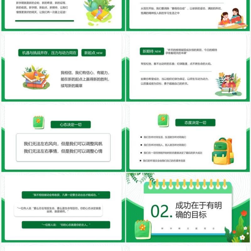 绿色卡通风新学期主题班会PPT模板