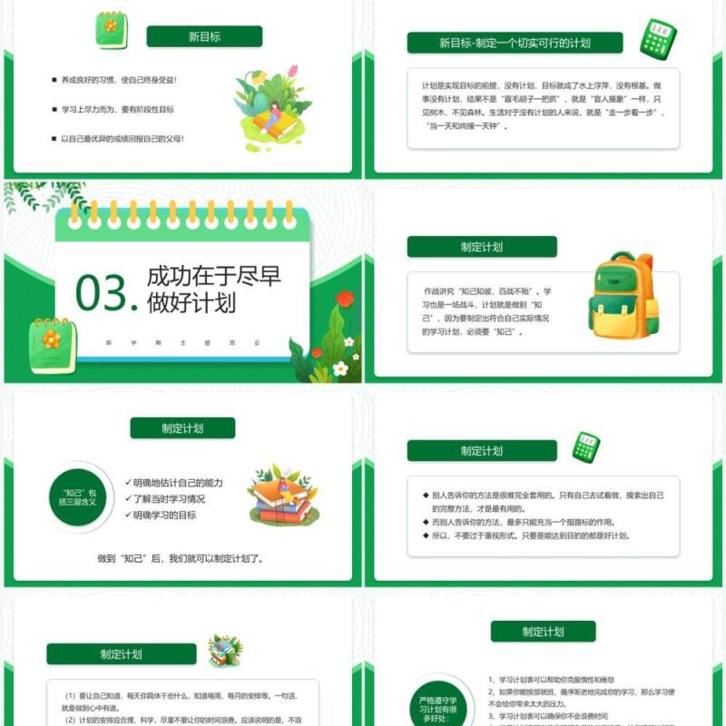 绿色卡通风新学期主题班会PPT模板
