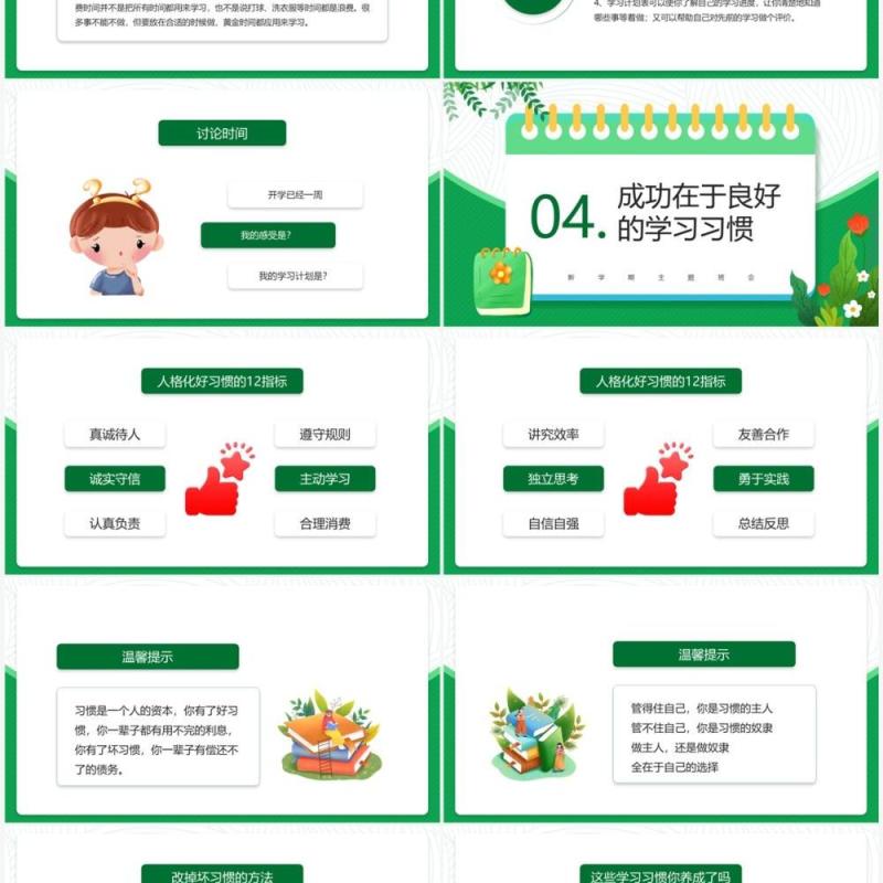 绿色卡通风新学期主题班会PPT模板