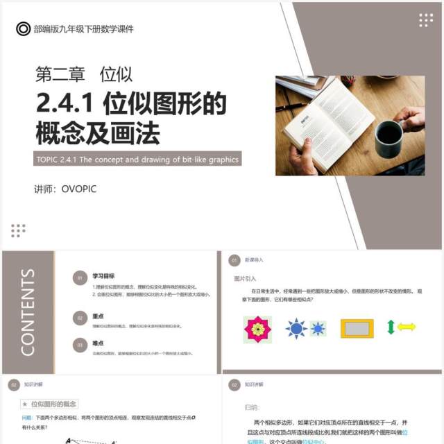 部编版九年级数学下册位似图形的概念及画法课件PPT模板