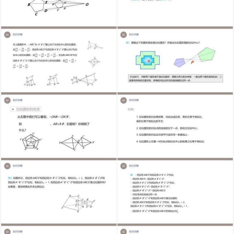 部编版九年级数学下册位似图形的概念及画法课件PPT模板