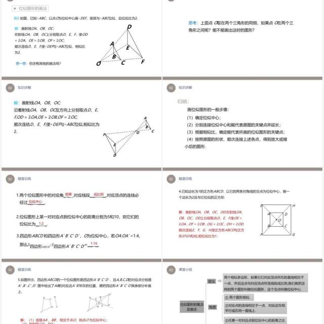 部编版九年级数学下册位似图形的概念及画法课件PPT模板