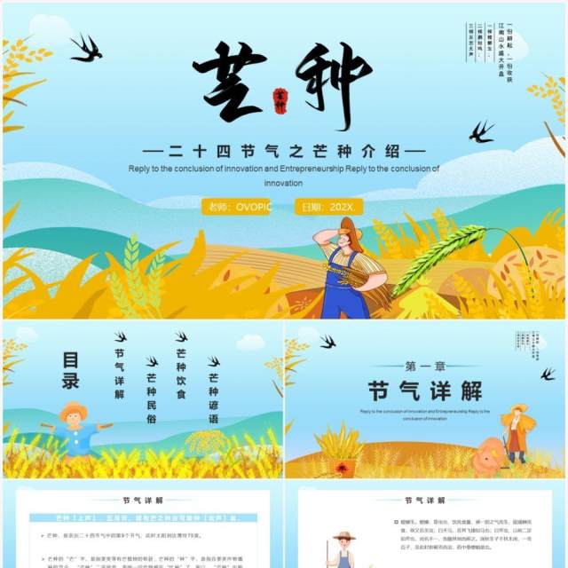 蓝色卡通风二十四节气之芒种PPT模板 蓝色卡通风二十四节气之芒种PPT模板