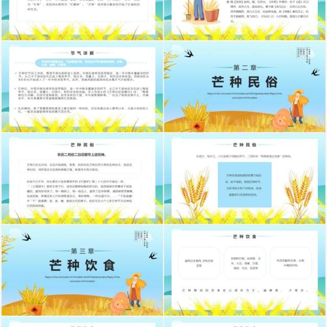 蓝色卡通风二十四节气之芒种PPT模板 蓝色卡通风二十四节气之芒种PPT模板