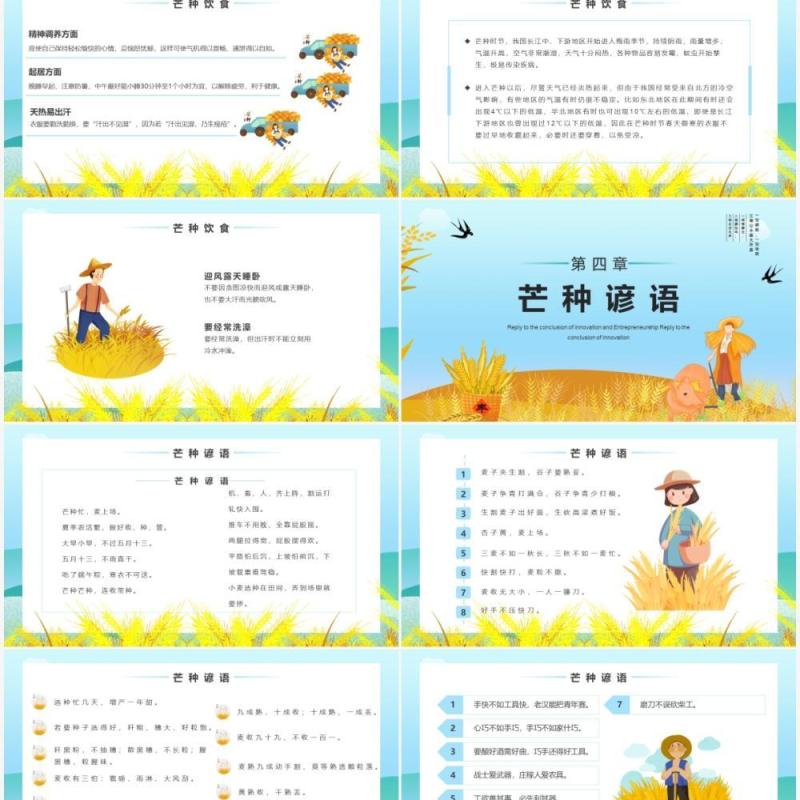 蓝色卡通风二十四节气之芒种PPT模板