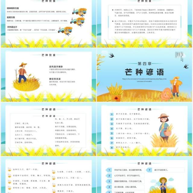 蓝色卡通风二十四节气之芒种PPT模板 蓝色卡通风二十四节气之芒种PPT模板