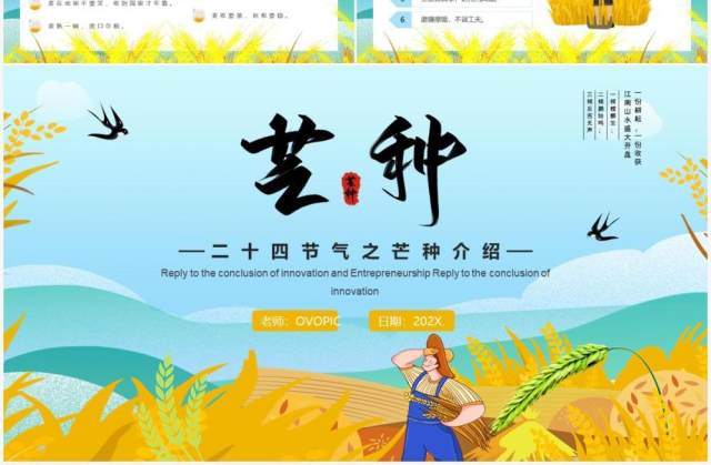 蓝色卡通风二十四节气之芒种PPT模板 蓝色卡通风二十四节气之芒种PPT模板