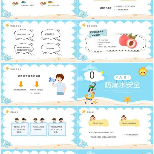 蓝色卡通风幼儿园暑假安全班会PPT模板 蓝色卡通风幼儿园暑假安全班会PPT模板