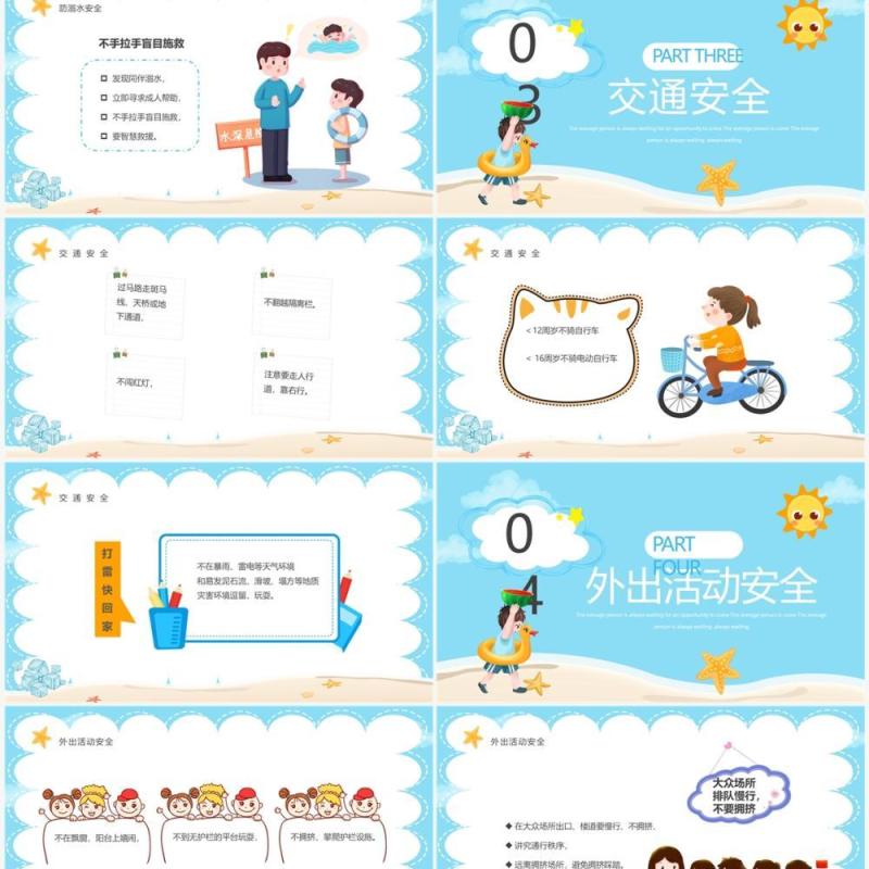 蓝色卡通风幼儿园暑假安全班会PPT模板