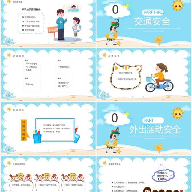 蓝色卡通风幼儿园暑假安全班会PPT模板 蓝色卡通风幼儿园暑假安全班会PPT模板
