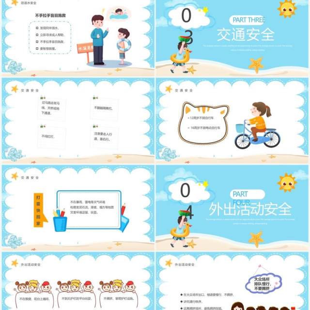 蓝色卡通风幼儿园暑假安全班会PPT模板