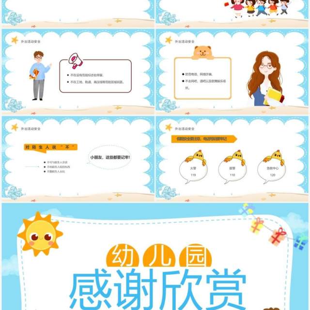 蓝色卡通风幼儿园暑假安全班会PPT模板 蓝色卡通风幼儿园暑假安全班会PPT模板