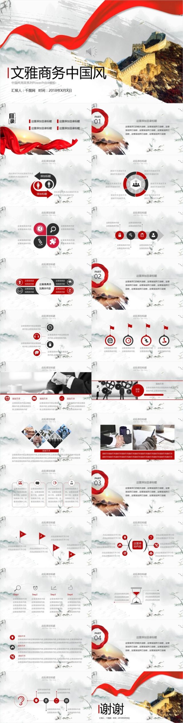 文艺商务工作汇报中国风PPT模版 文艺商务工作汇报中国风PPT模版