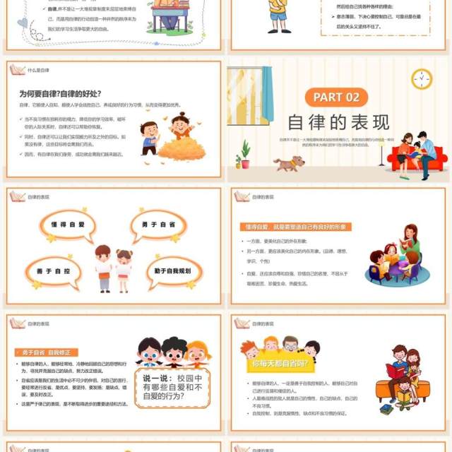 橙色卡通如何做一名自律的人主题班会PPT模板 橙色卡通如何做一名自律的人主题班会PPT模板