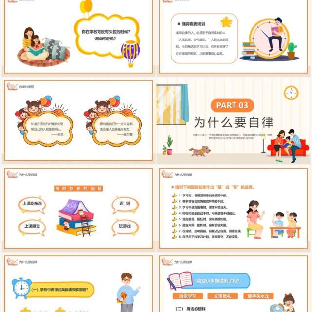 橙色卡通如何做一名自律的人主题班会PPT模板 橙色卡通如何做一名自律的人主题班会PPT模板