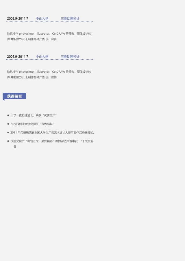 创意个性简历个人求职WORD模板17 创意个性简历个人求职WORD模板17