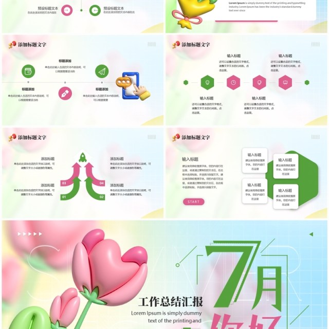 绿色膨胀风七月你好PPT通用模板 绿色膨胀风七月你好PPT通用模板