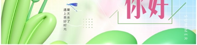 绿色膨胀风七月你好PPT通用模板 绿色膨胀风七月你好PPT通用模板
