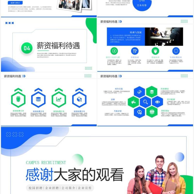 蓝绿色简约校园招聘宣传会PPT模板