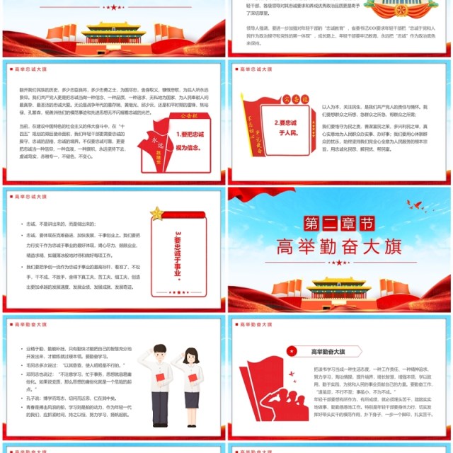 蓝色年轻干部需要修炼四个品质PPT模板 蓝色年轻干部需要修炼四个品质PPT模板