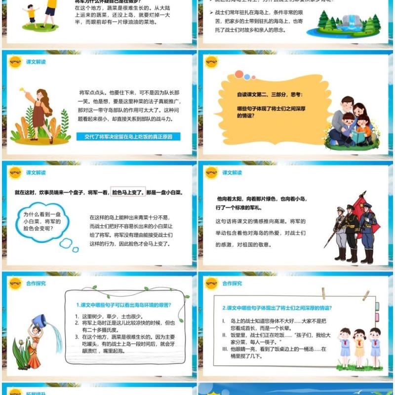 部编版五年级语文上册小岛课件PPT模板