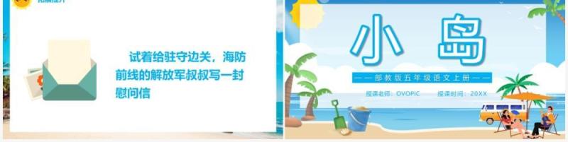 部编版五年级语文上册小岛课件PPT模板