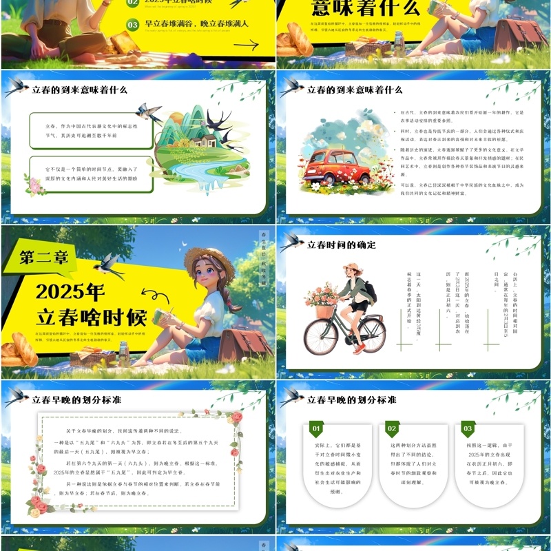绿色小清新二十四传统节气之立春PPT模板