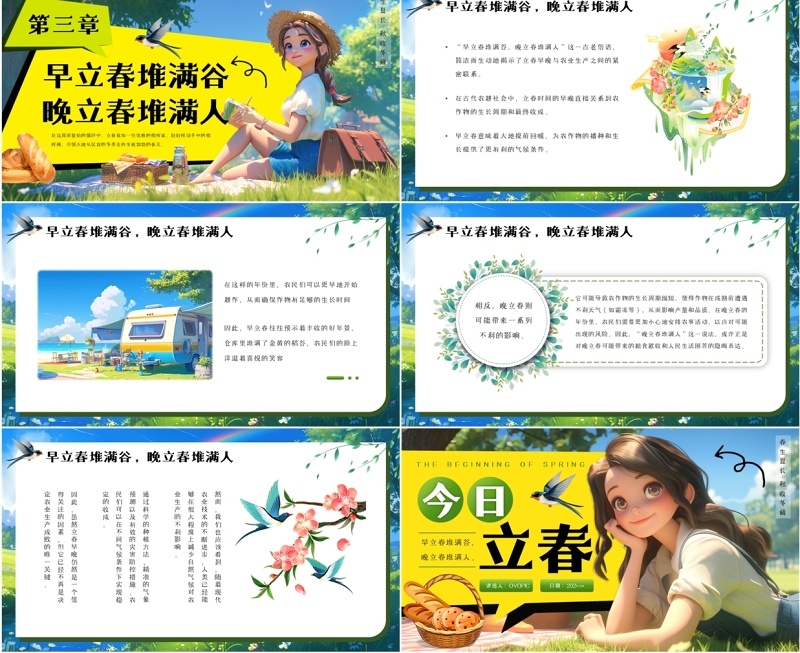 绿色小清新二十四传统节气之立春PPT模板