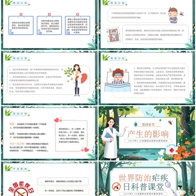 绿色插画风世界防治疟疾日PPT模板 绿色插画风世界防治疟疾日PPT模板