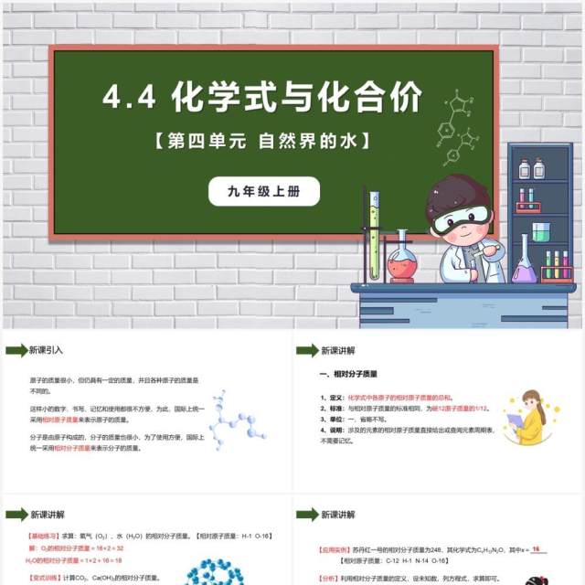 部编版九年级化学上册化学式与化合价课件PPT模板