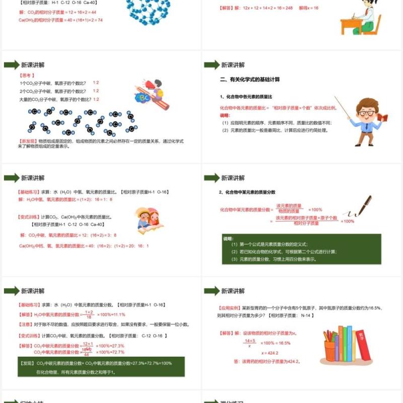 部编版九年级化学上册化学式与化合价课件PPT模板