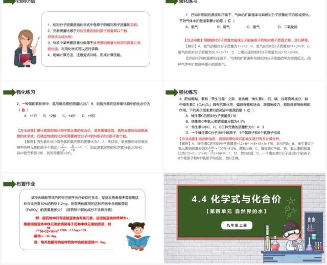 部编版九年级化学上册化学式与化合价课件PPT模板 部编版九年级化学上册化学式与化合价课件PPT模板