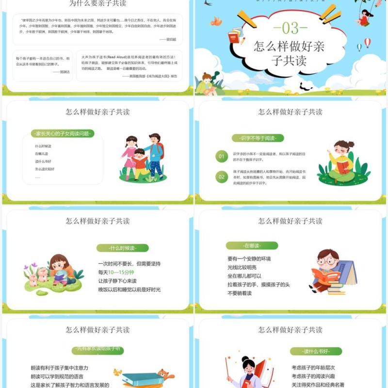 蓝色卡通风和孩子一起读书主题班会PPT模板