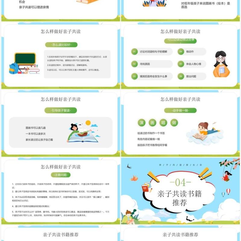 蓝色卡通风和孩子一起读书主题班会PPT模板