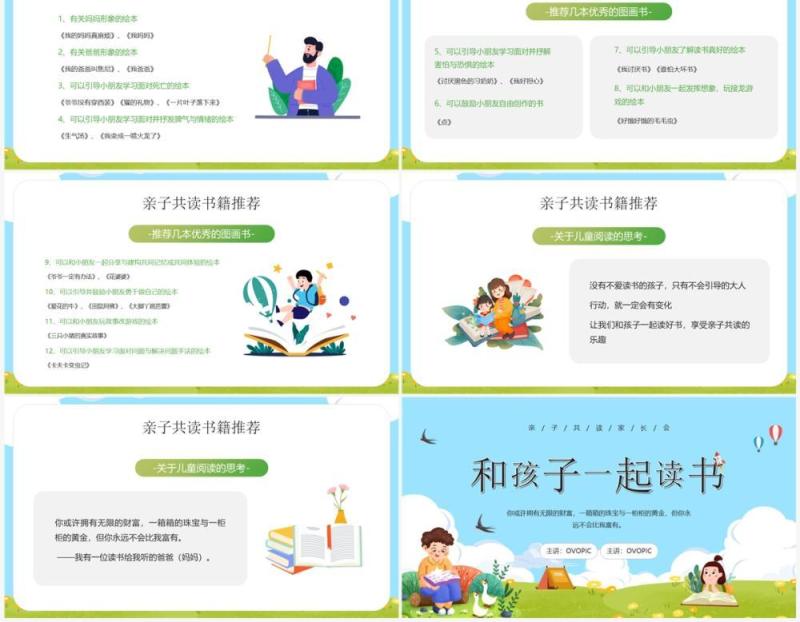 蓝色卡通风和孩子一起读书主题班会PPT模板