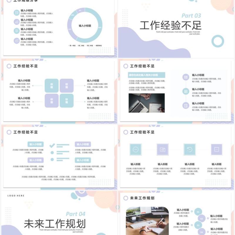粉紫色简约风工作计划总结PPT模板