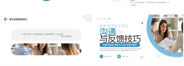 蓝色商务风沟通与反馈技巧培训PPT模板 蓝色商务风沟通与反馈技巧培训PPT模板