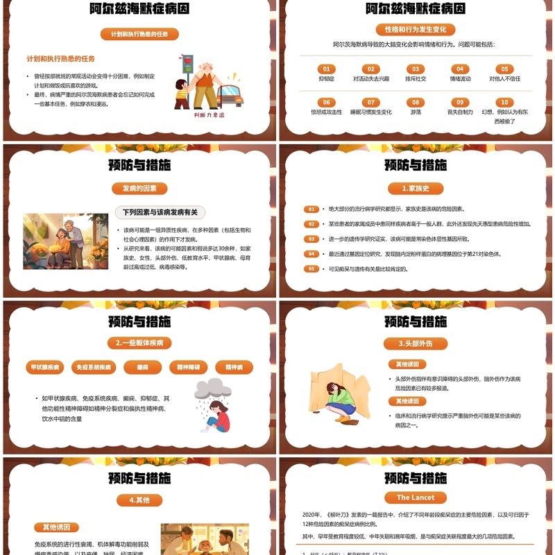 橙色插画风阿尔兹海默症PPT模板