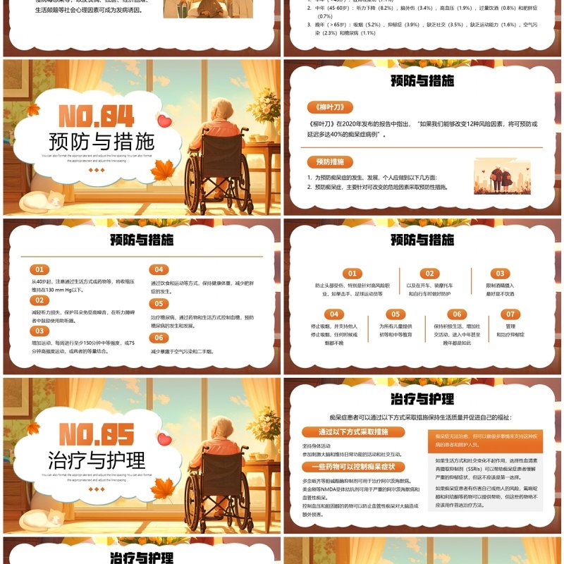 橙色插画风阿尔兹海默症PPT模板